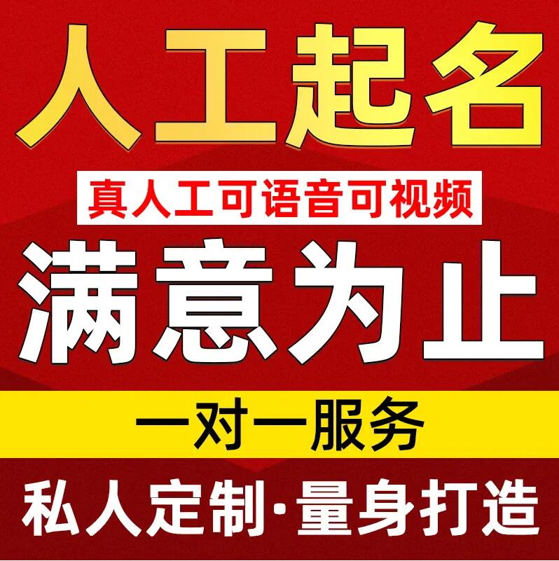  行唐取名/改名 找田老师